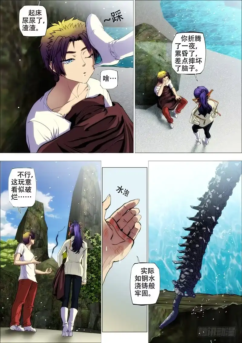 《鬼斩神杀》66：古神兵 第10页