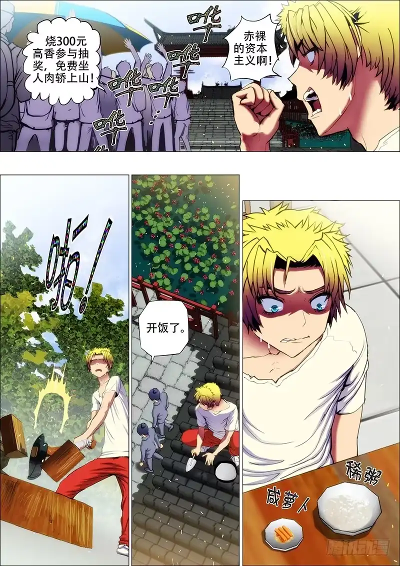《鬼斩神杀》66：古神兵 第13页