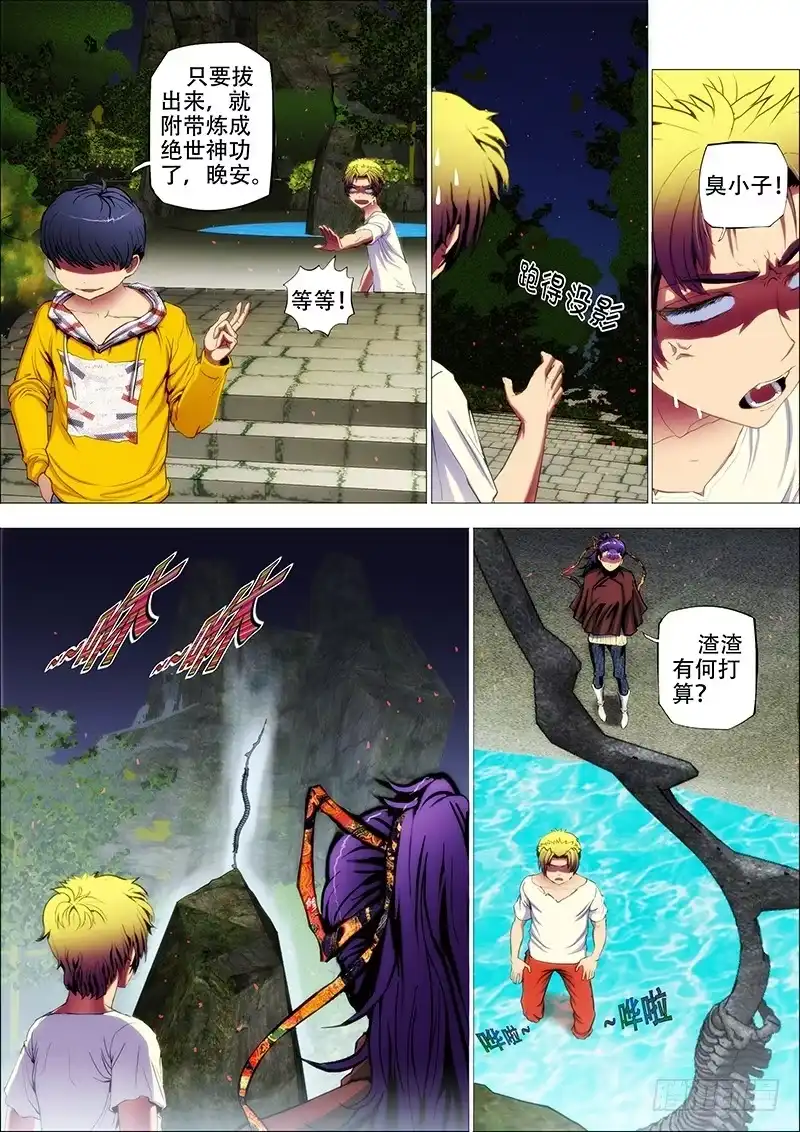 《鬼斩神杀》66：古神兵 第8页