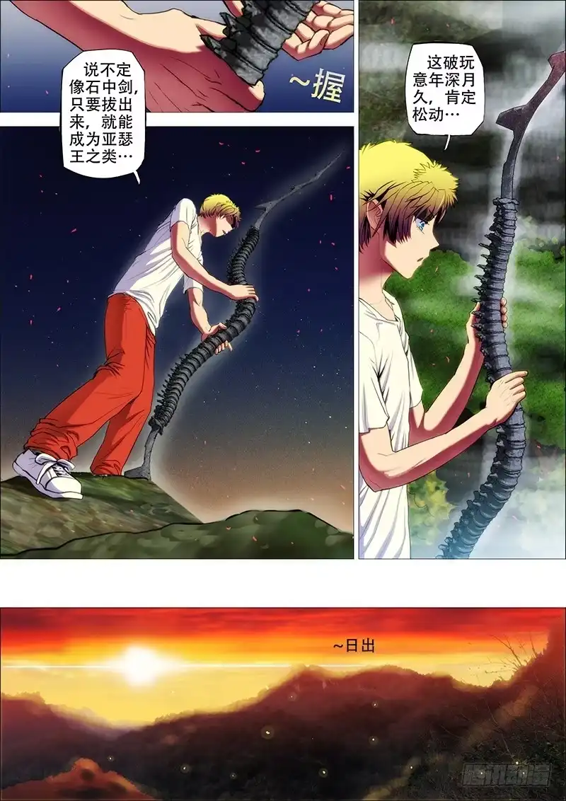 《鬼斩神杀》66：古神兵 第9页