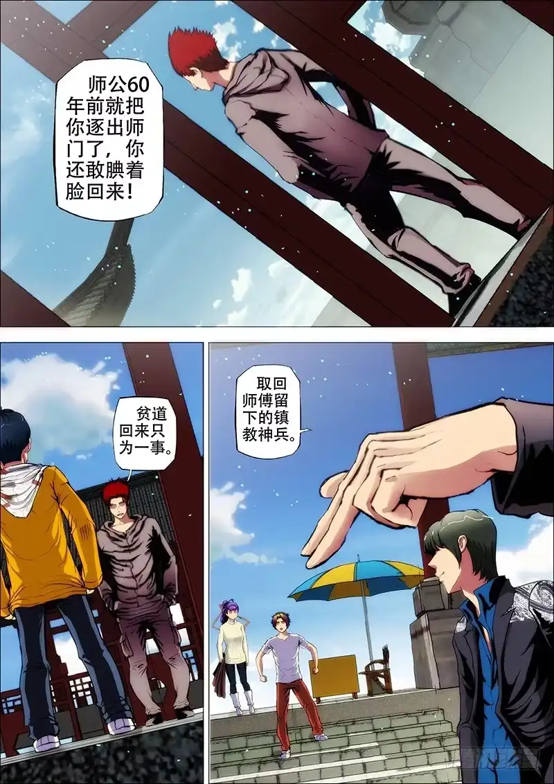 《鬼斩神杀》67：古神兵2 第5页
