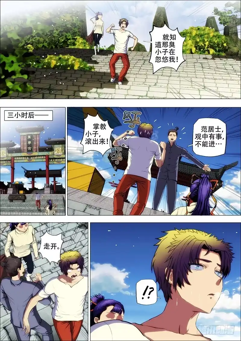 《鬼斩神杀》67：古神兵2 第3页