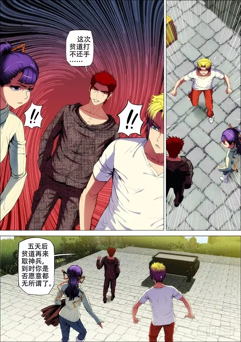 《鬼斩神杀》67：古神兵2 第7页