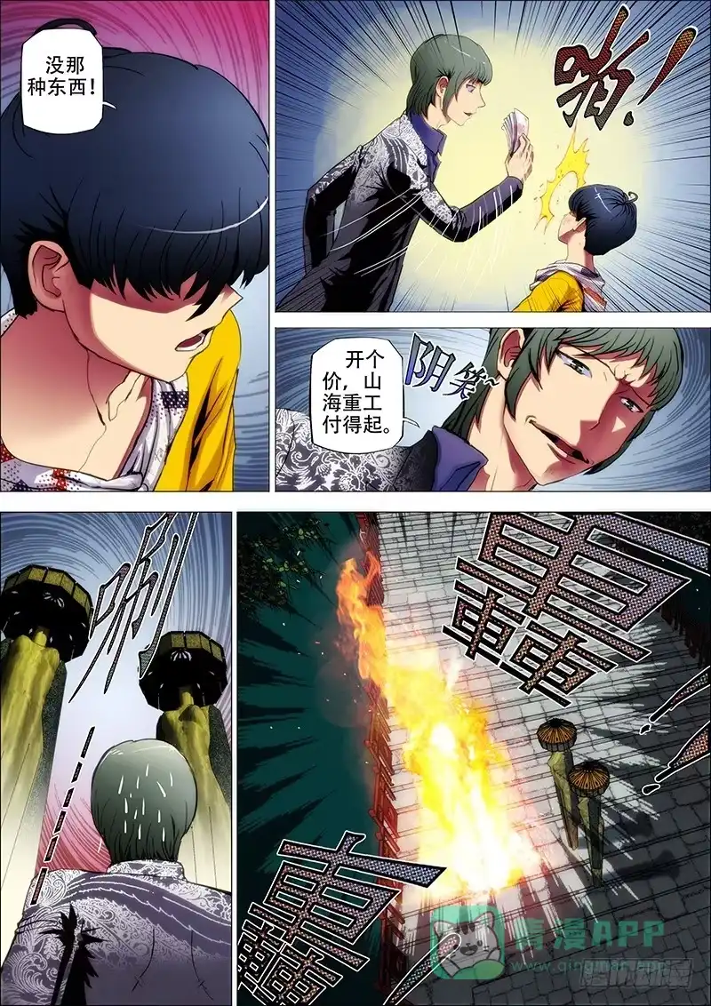 《鬼斩神杀》67：古神兵2 第6页