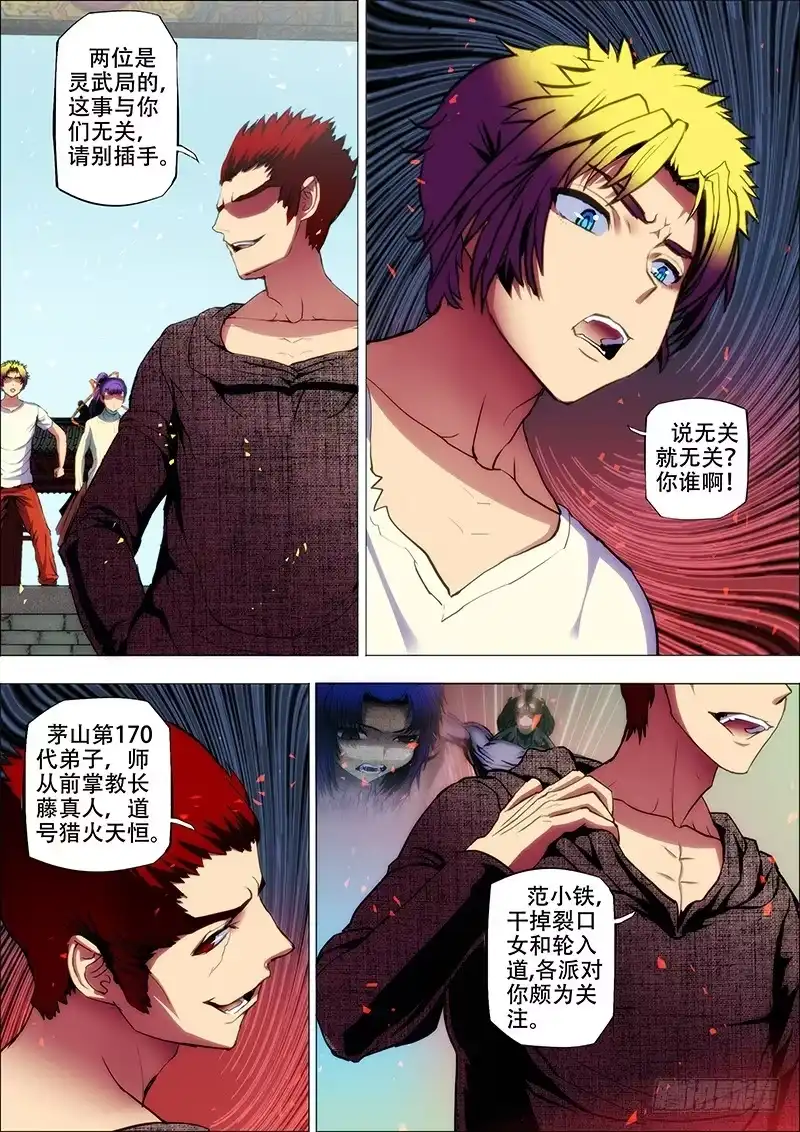 《鬼斩神杀》67：古神兵2 第8页