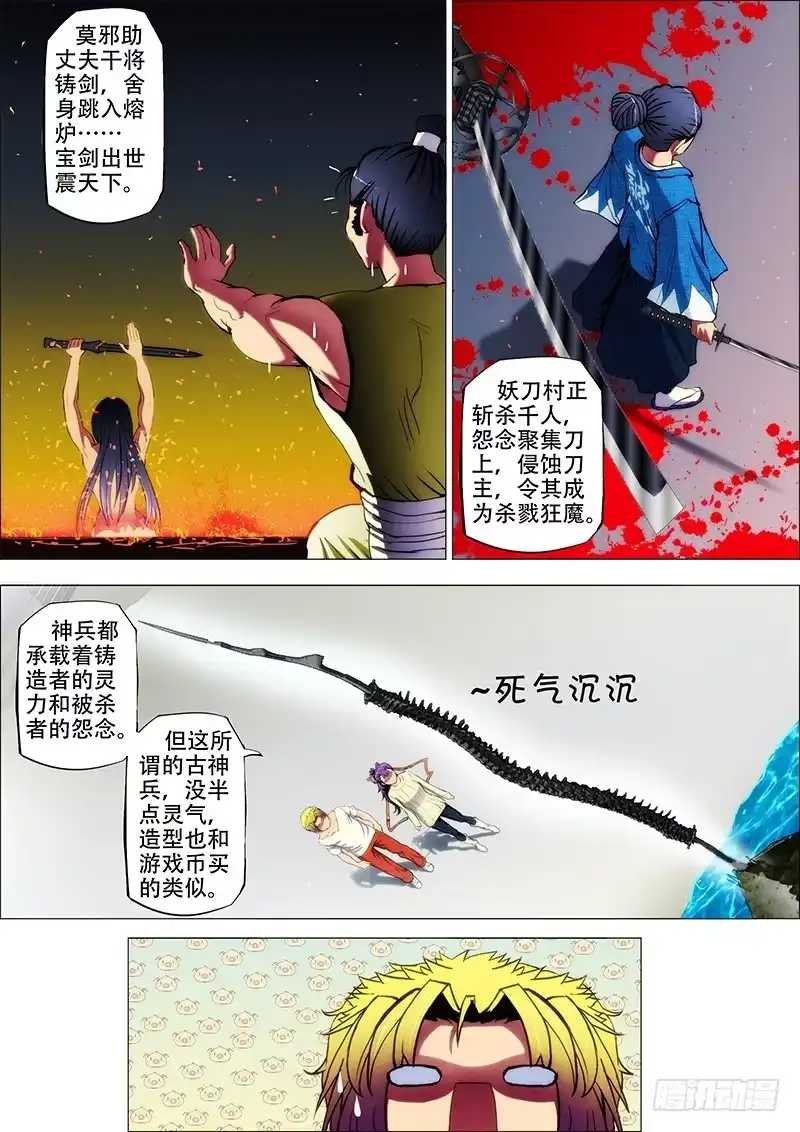 《鬼斩神杀》67：古神兵2 第2页