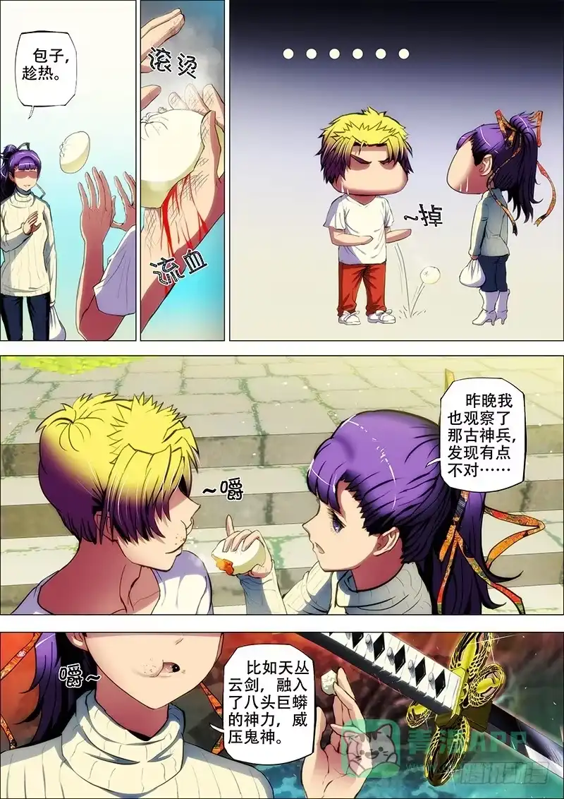 《鬼斩神杀》67：古神兵2 第1页