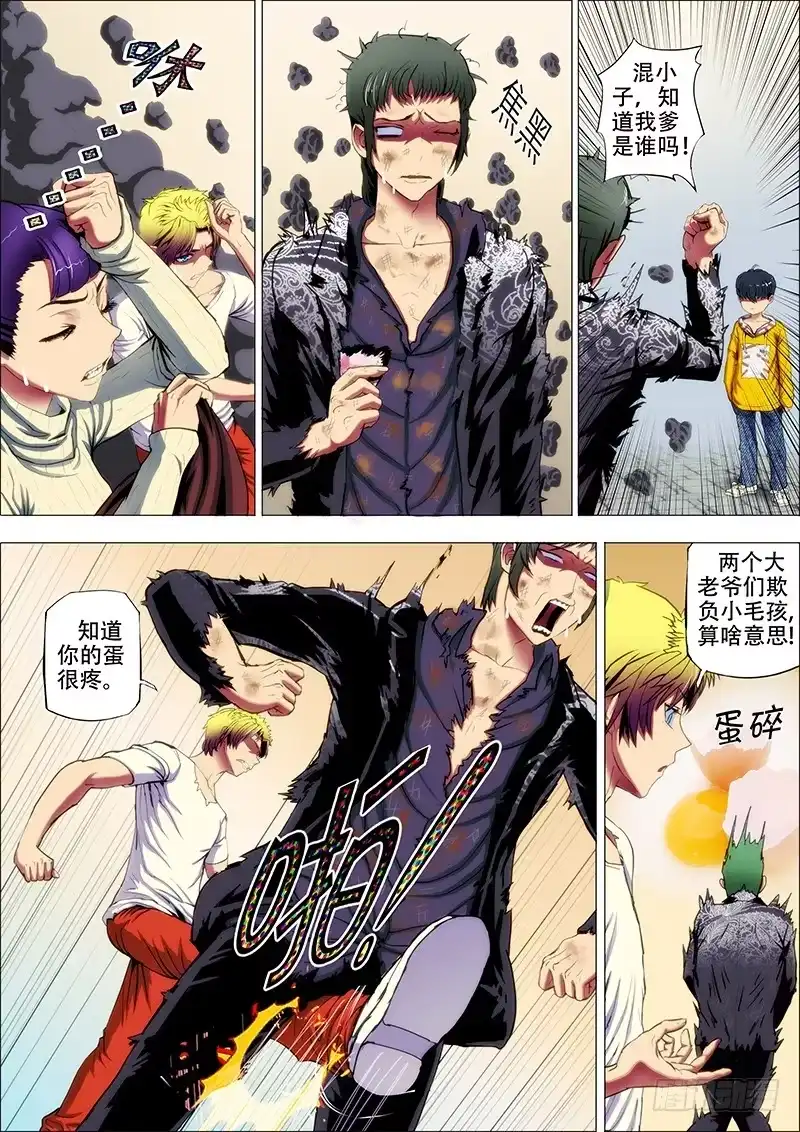 《鬼斩神杀》67：古神兵2 第12页