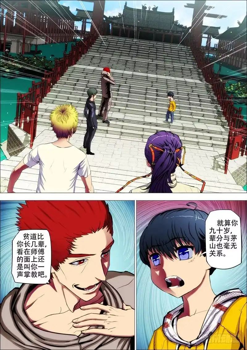 《鬼斩神杀》67：古神兵2 第4页