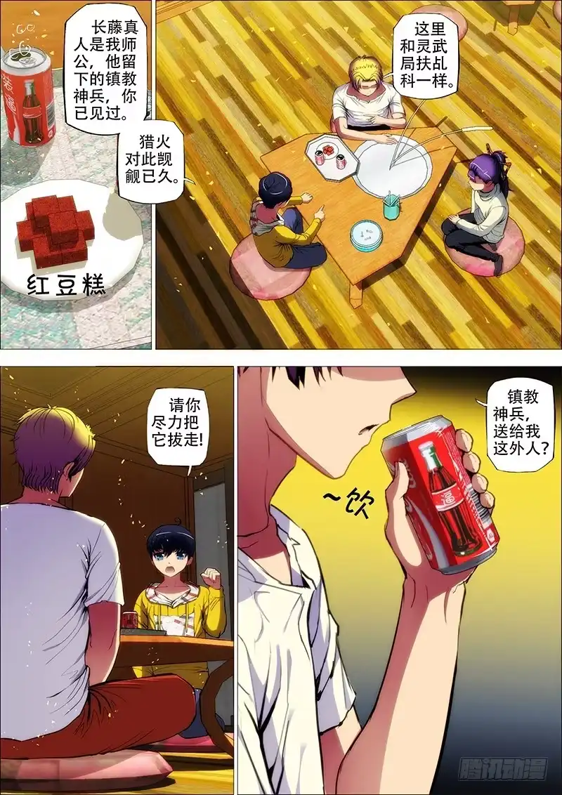 《鬼斩神杀》68：古神兵3 第4页