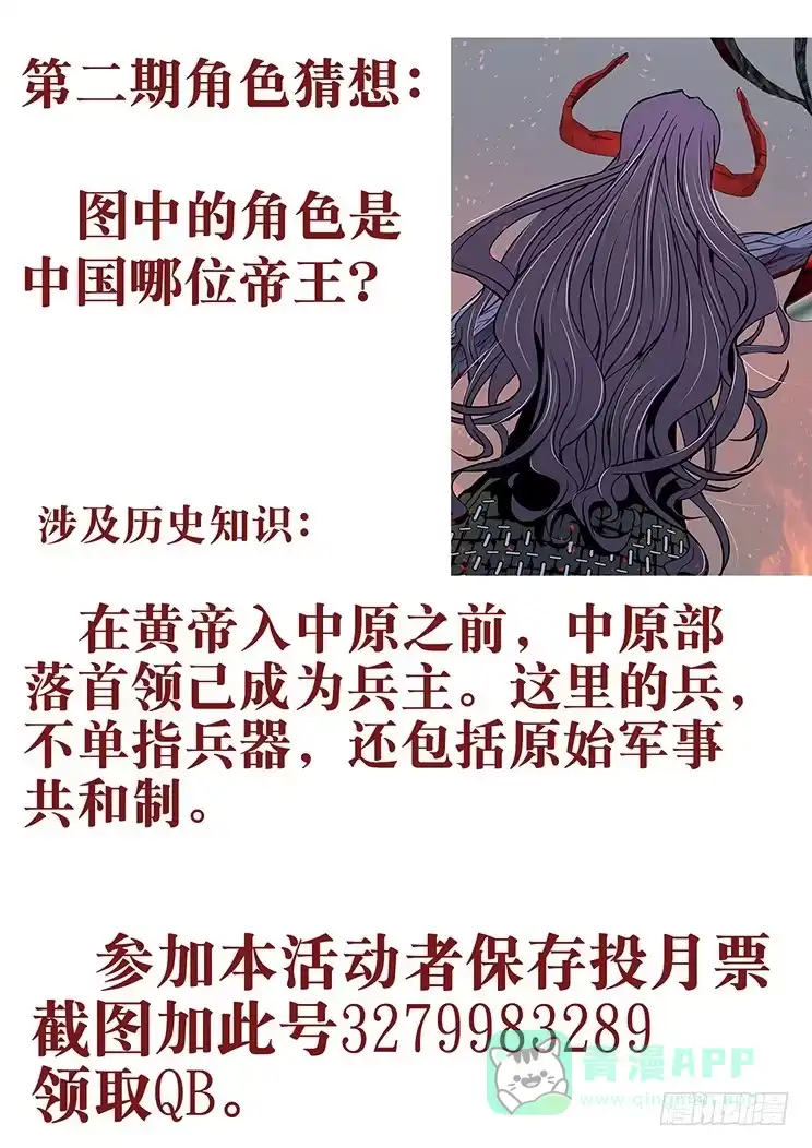 《鬼斩神杀》68：古神兵3 第11页