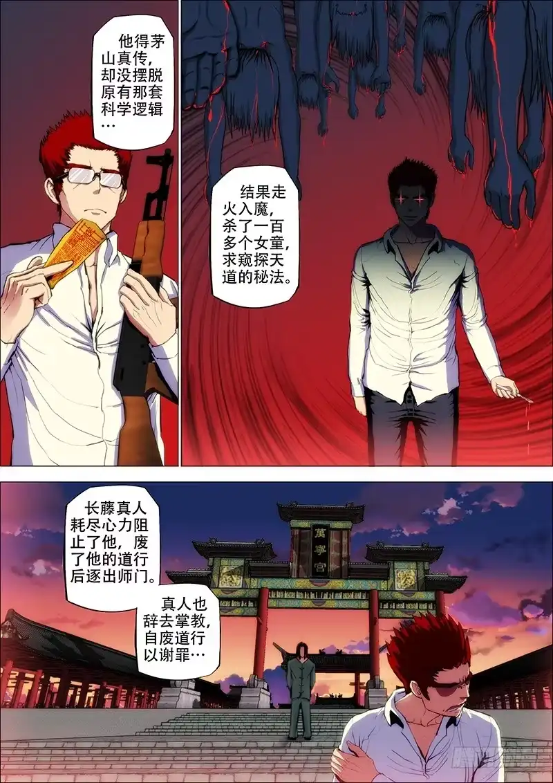 《鬼斩神杀》68：古神兵3 第2页