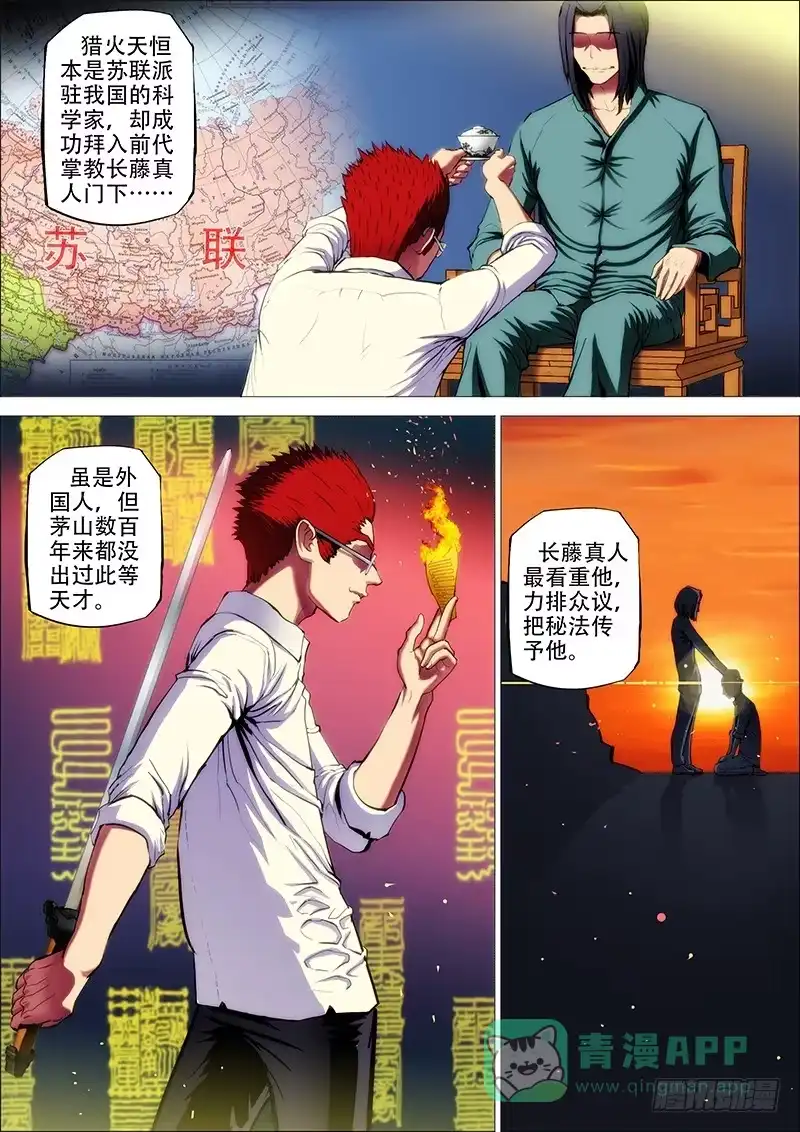 《鬼斩神杀》68：古神兵3 第1页