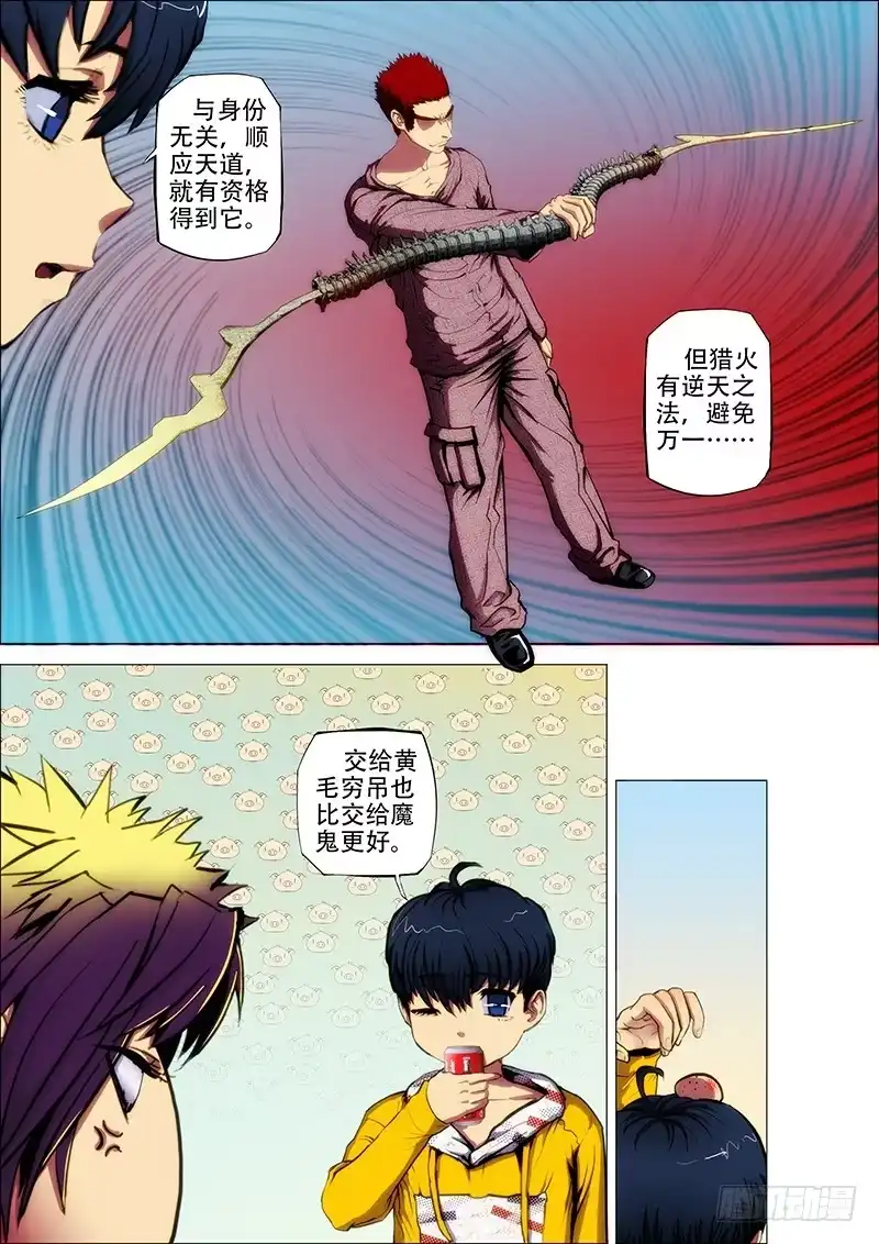 《鬼斩神杀》68：古神兵3 第5页