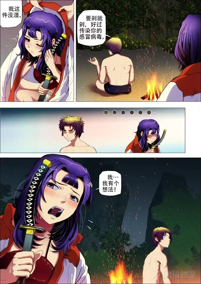 《鬼斩神杀》68：古神兵3 第10页