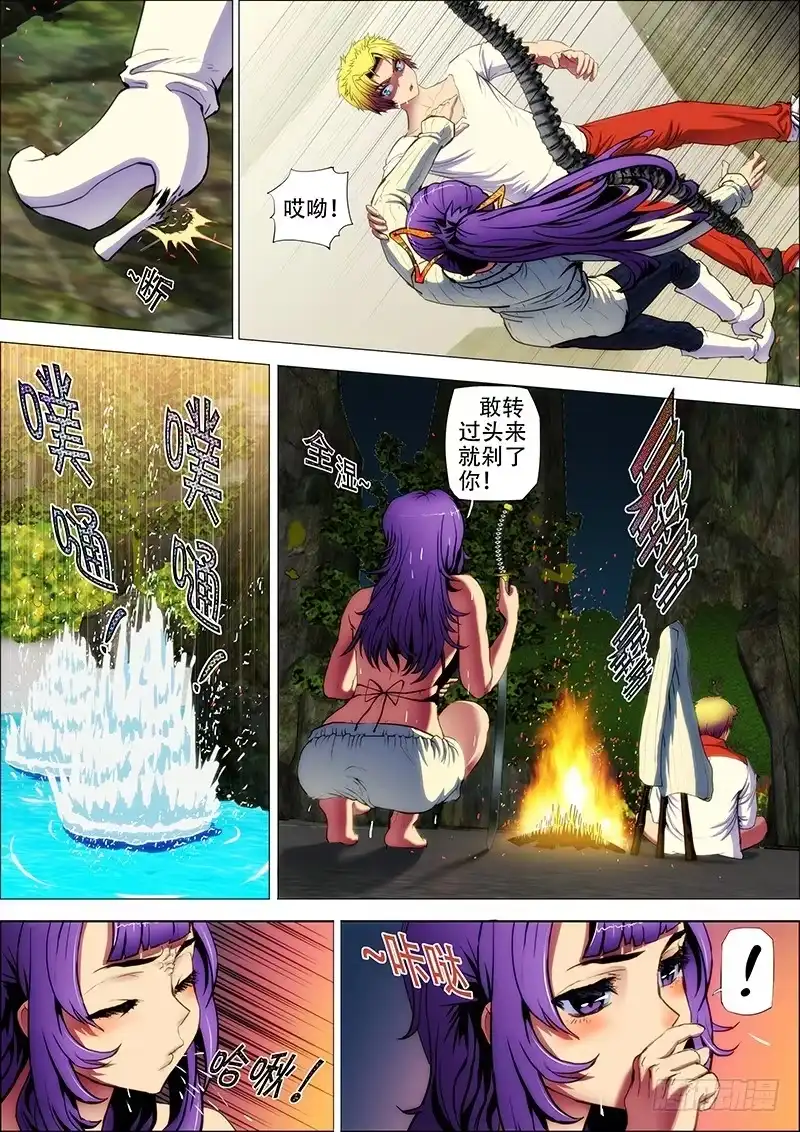 《鬼斩神杀》68：古神兵3 第8页