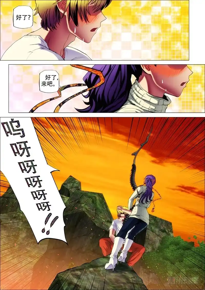 《鬼斩神杀》68：古神兵3 第7页