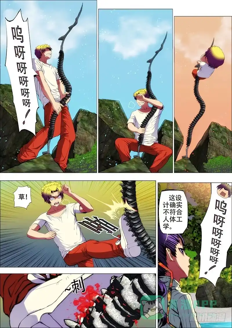 《鬼斩神杀》68：古神兵3 第6页