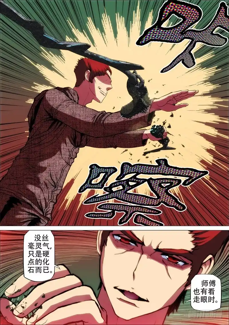 《鬼斩神杀》69：墨消陨 第10页