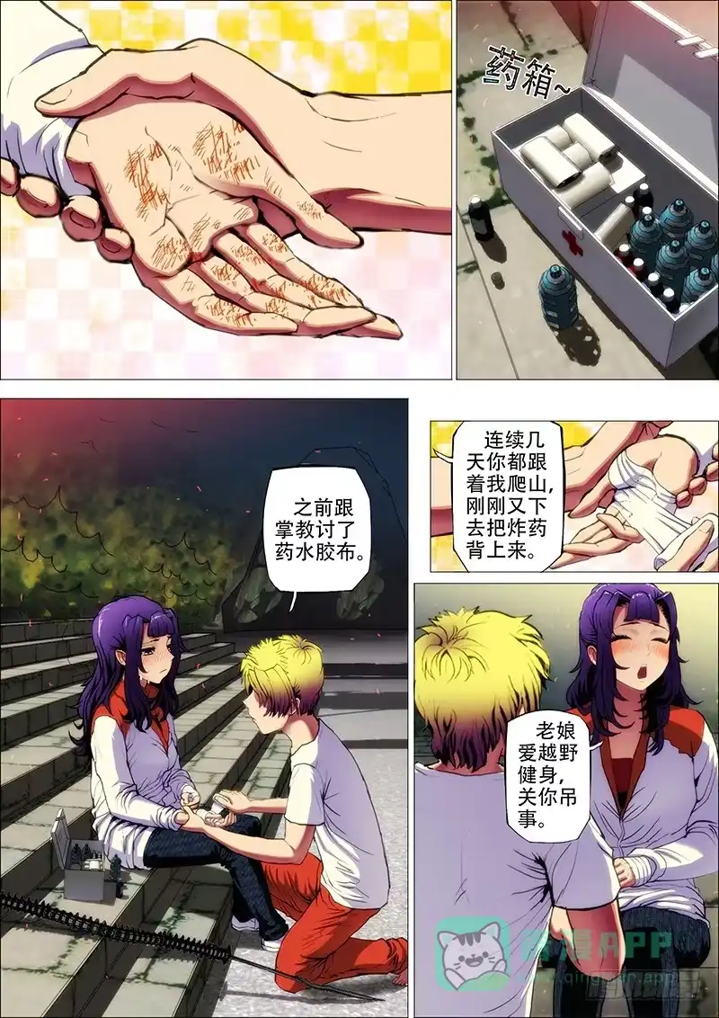 《鬼斩神杀》69：墨消陨 第6页