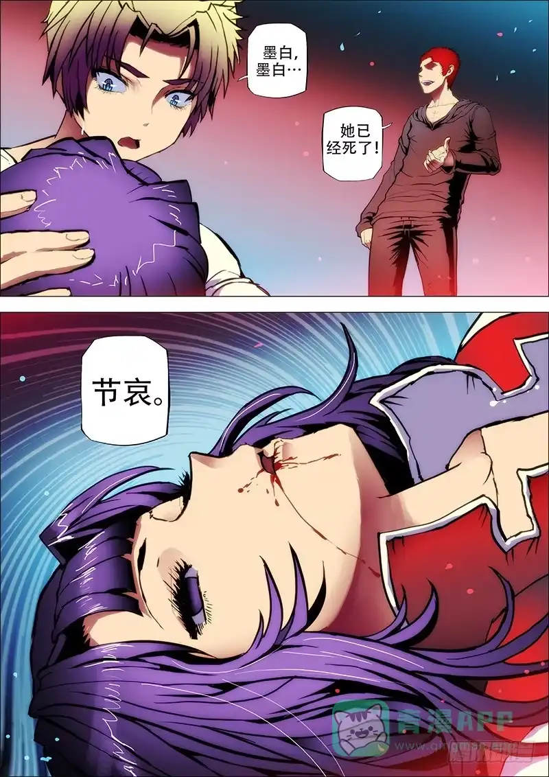 《鬼斩神杀》69：墨消陨 第11页
