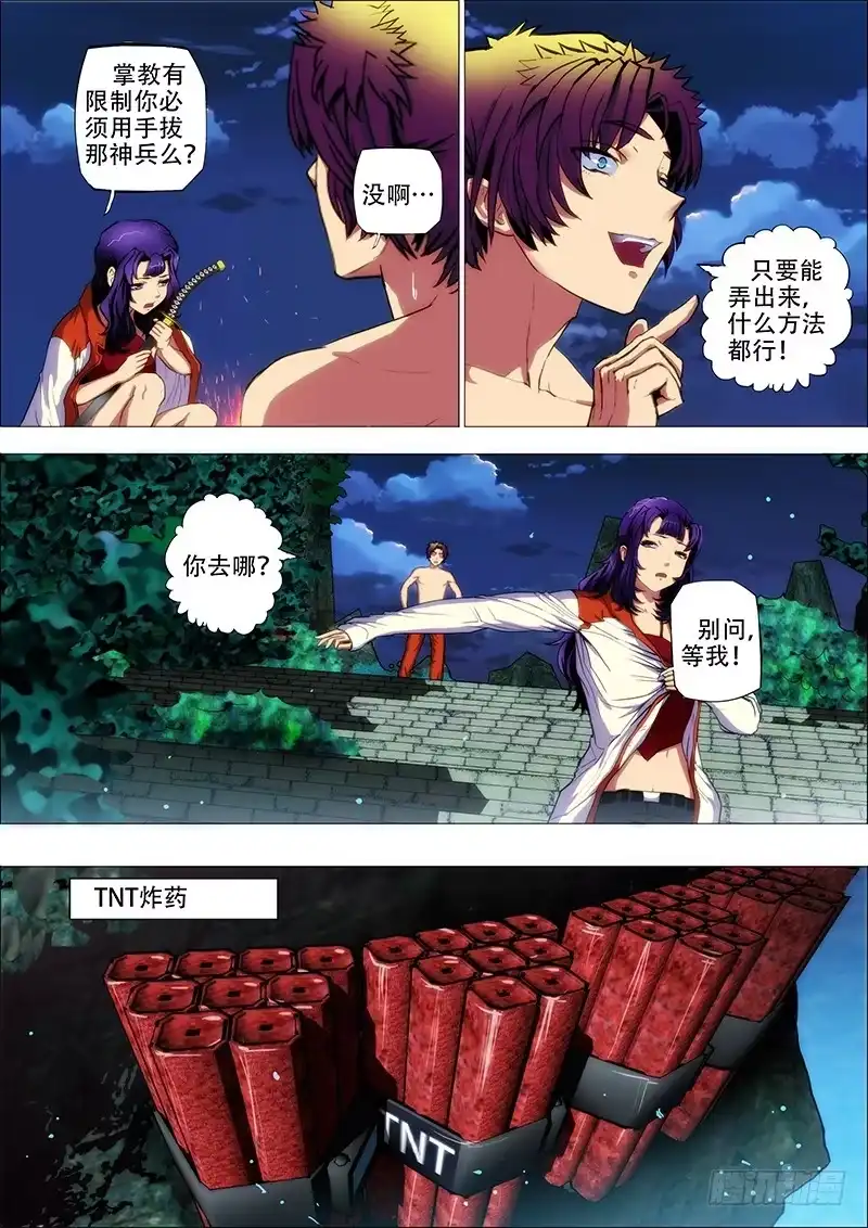 《鬼斩神杀》69：墨消陨 第2页