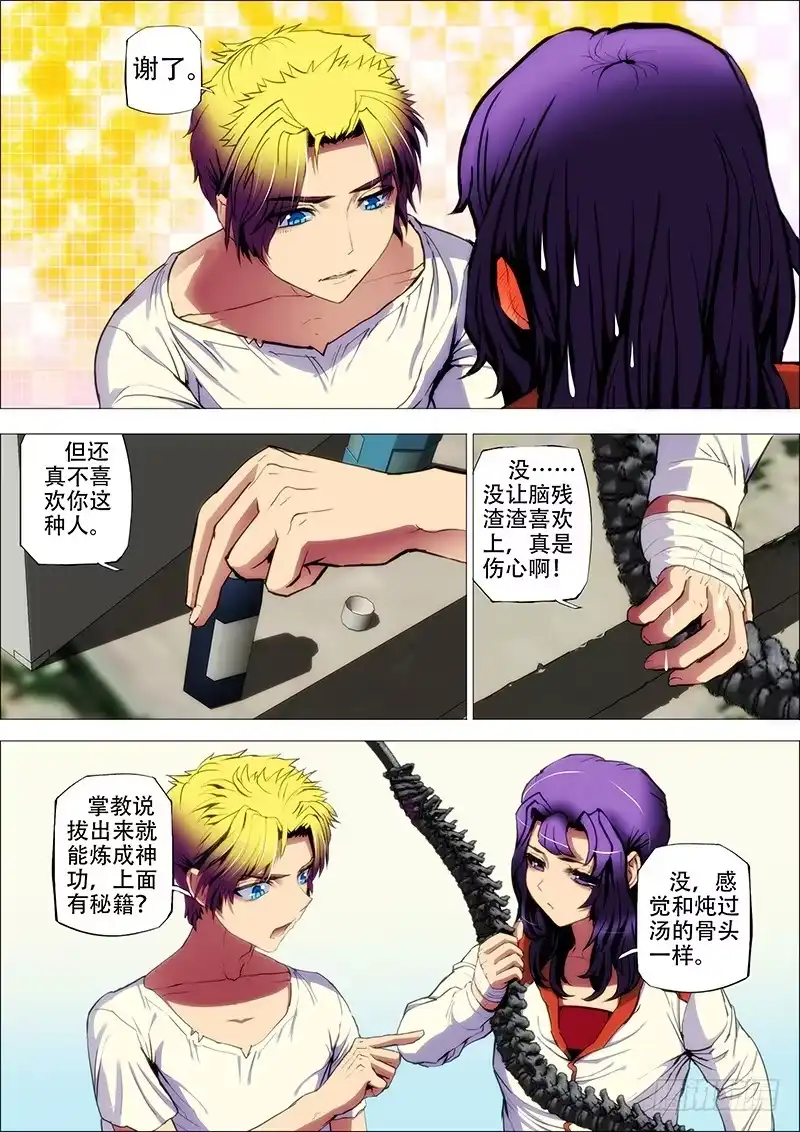 《鬼斩神杀》69：墨消陨 第7页