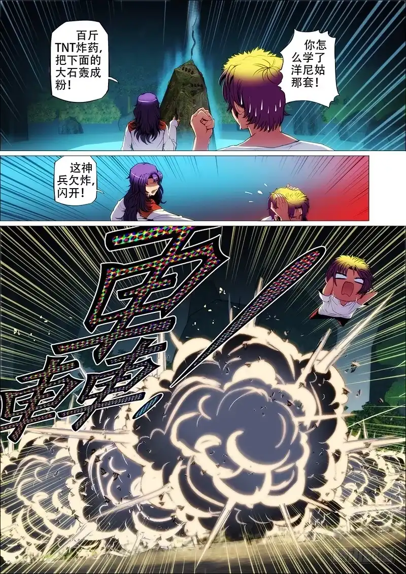 《鬼斩神杀》69：墨消陨 第3页