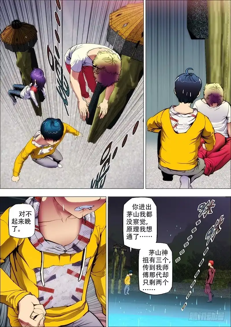 《鬼斩神杀》70：墨消陨2 第5页
