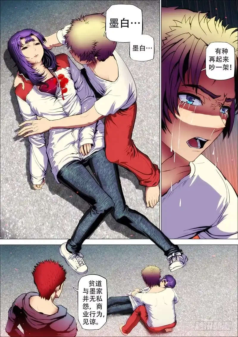 《鬼斩神杀》70：墨消陨2 第2页