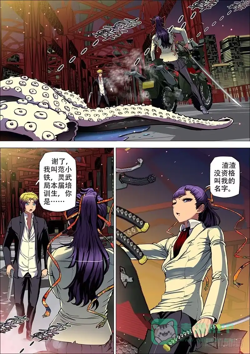 《鬼斩神杀》70：墨消陨2 第1页