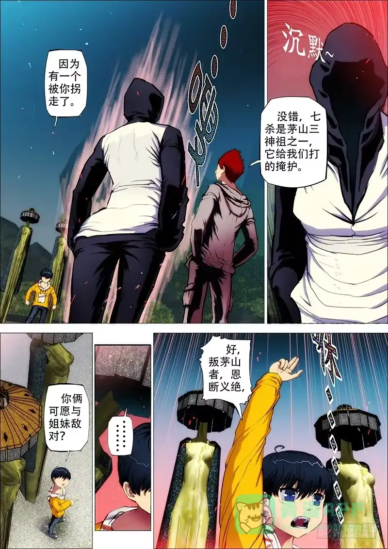《鬼斩神杀》70：墨消陨2 第6页