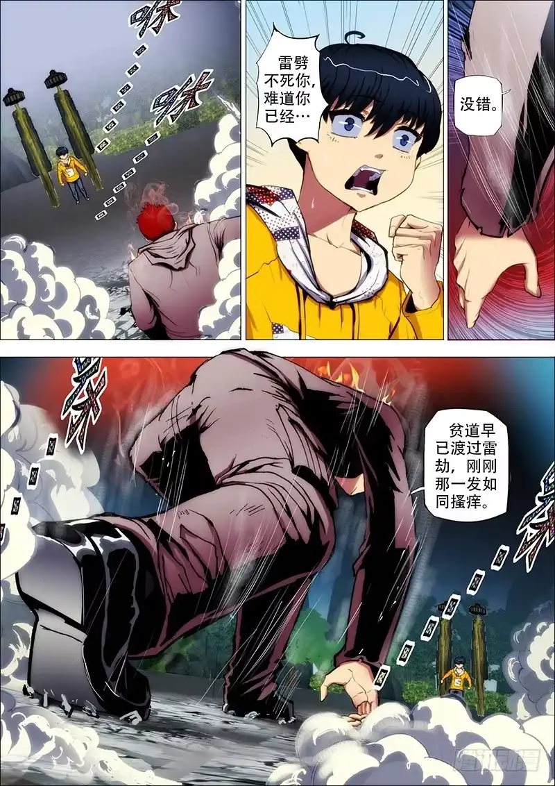 《鬼斩神杀》70：墨消陨2 第9页