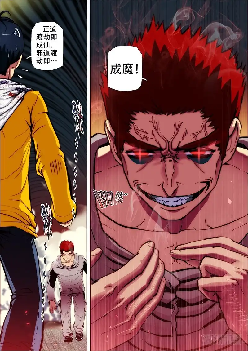 《鬼斩神杀》70：墨消陨2 第10页
