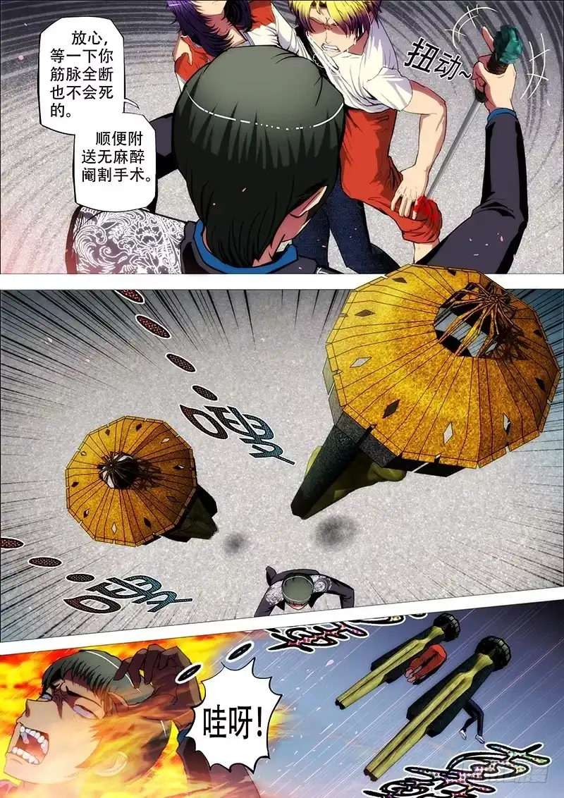 《鬼斩神杀》70：墨消陨2 第4页