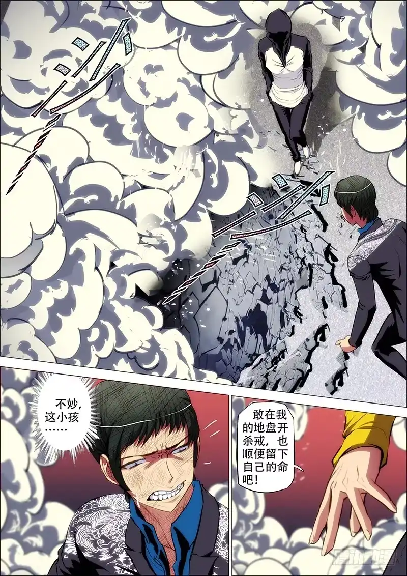 《鬼斩神杀》70：墨消陨2 第8页