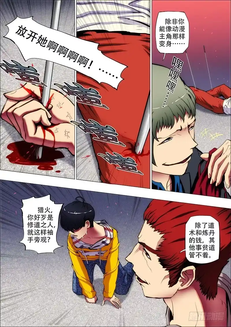 《鬼斩神杀》71：悟真言 第7页