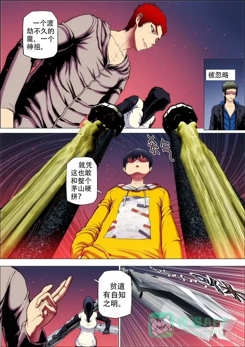 《鬼斩神杀》71：悟真言 第1页