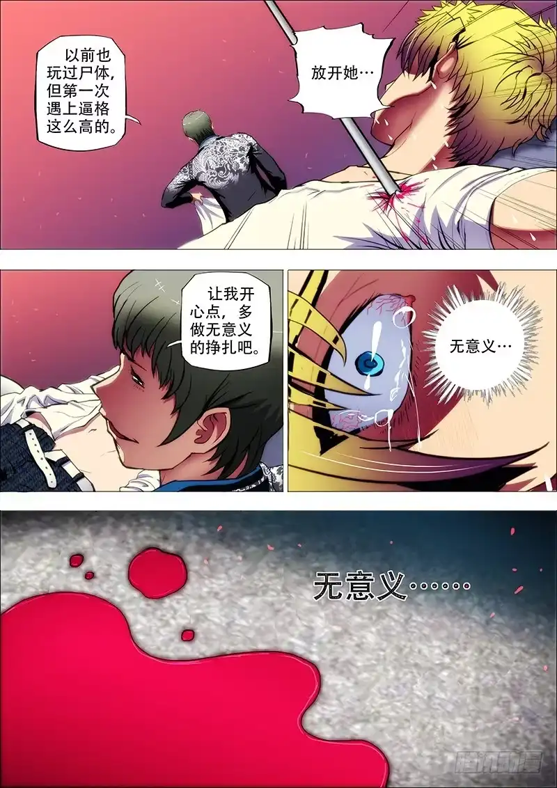 《鬼斩神杀》71：悟真言 第8页