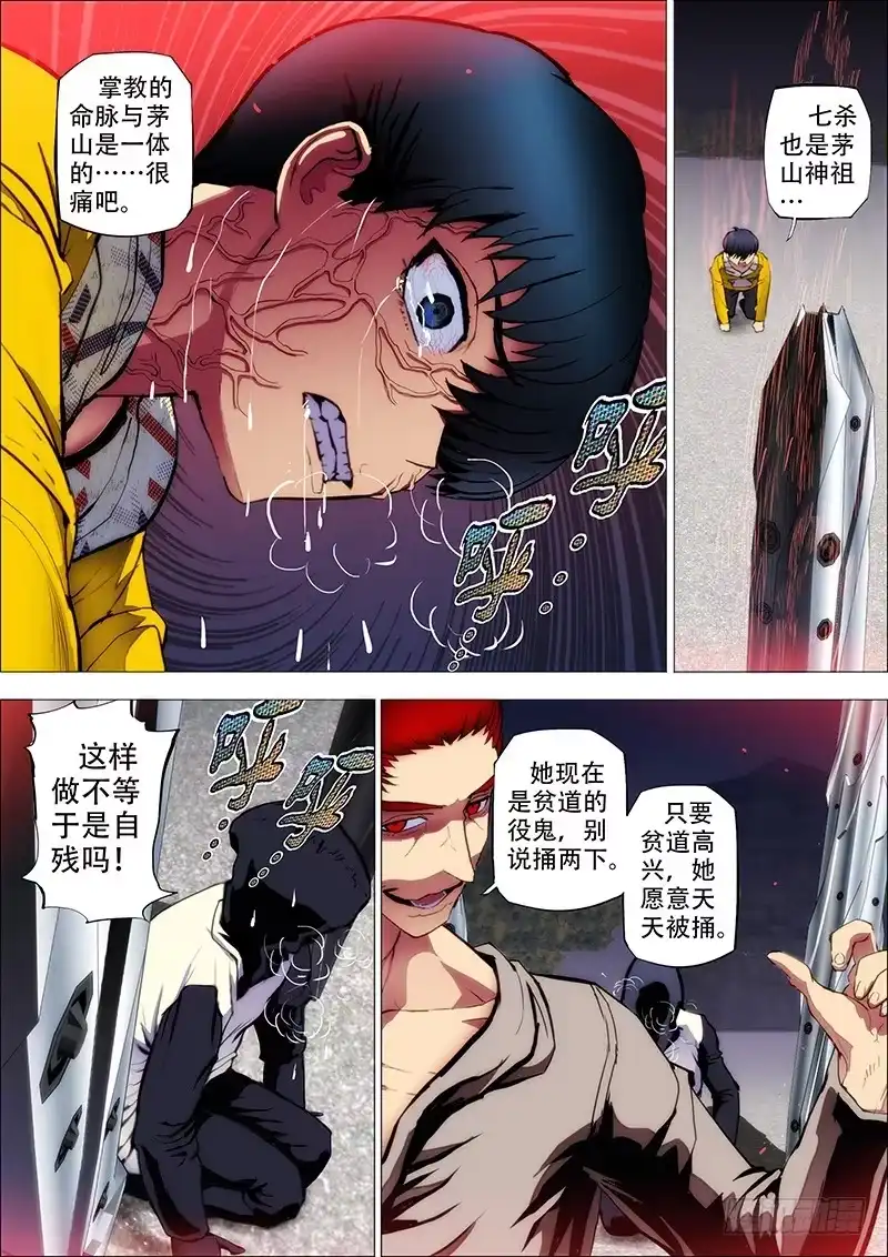《鬼斩神杀》71：悟真言 第4页