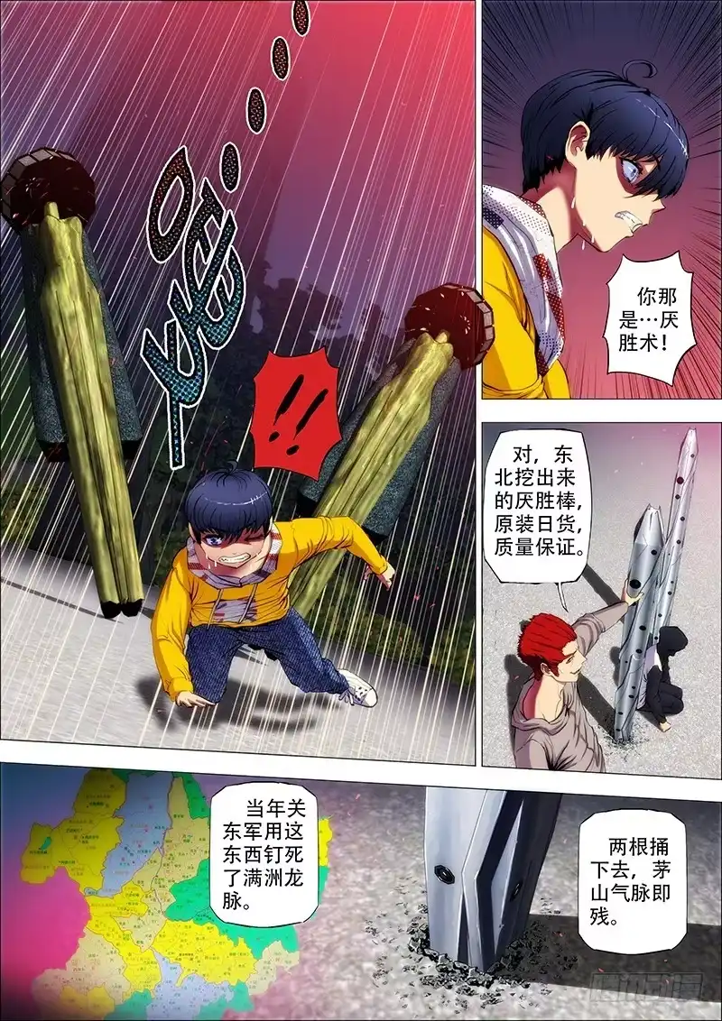 《鬼斩神杀》71：悟真言 第3页