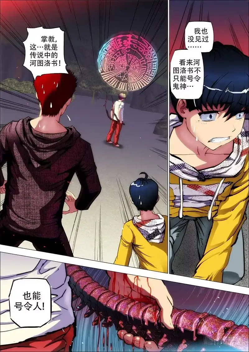 《鬼斩神杀》72：神皇令 第3页