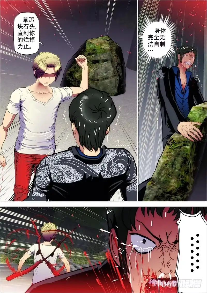 《鬼斩神杀》72：神皇令 第10页