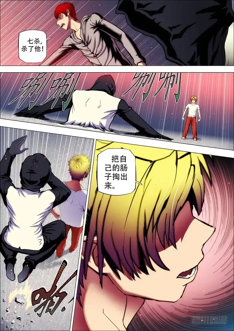 《鬼斩神杀》72：神皇令 第5页