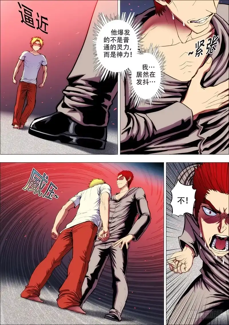 《鬼斩神杀》72：神皇令 第7页