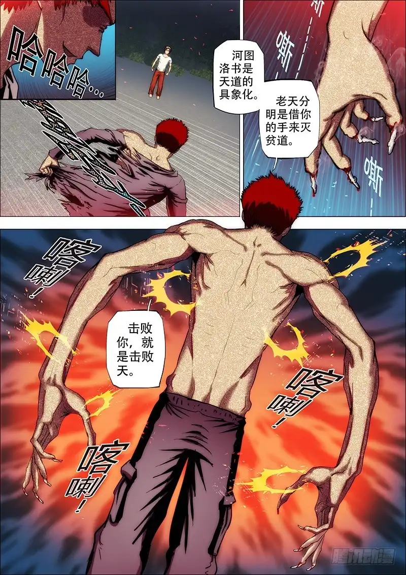《鬼斩神杀》73：神皇令2 第3页