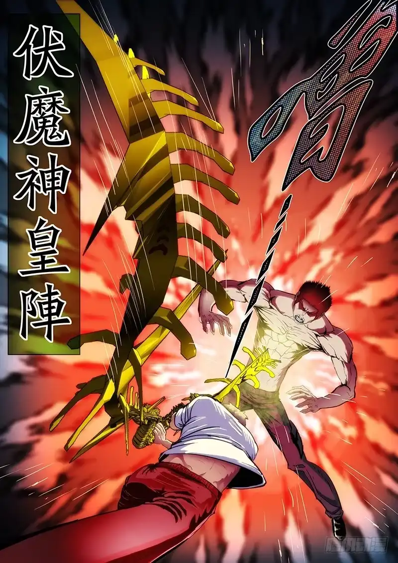《鬼斩神杀》73：神皇令2 第7页
