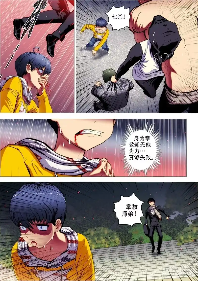 《鬼斩神杀》74：神皇令3（小结） 第8页