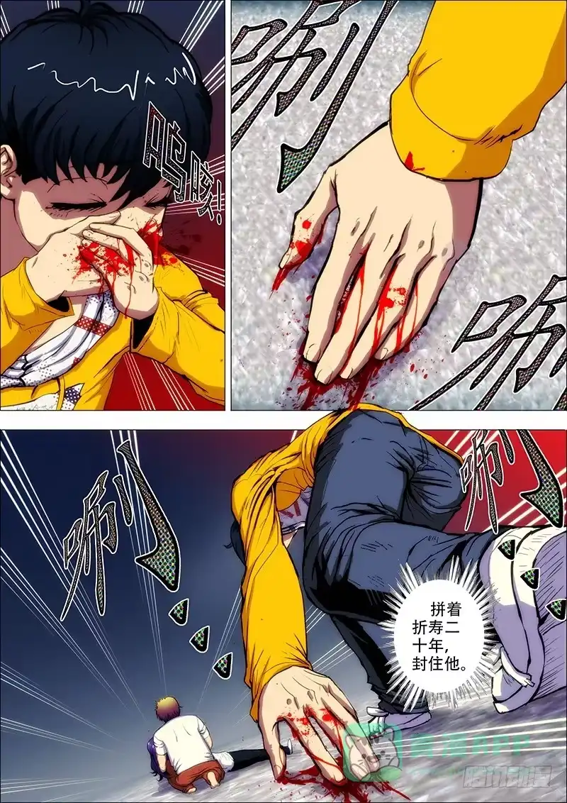 《鬼斩神杀》74：神皇令3（小结） 第6页