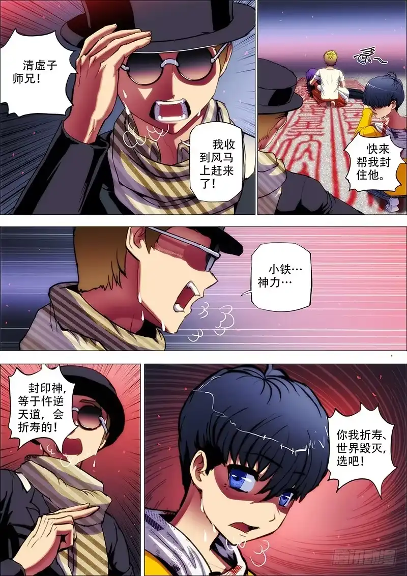 《鬼斩神杀》74：神皇令3（小结） 第9页